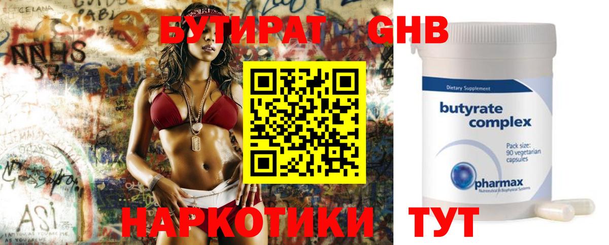Бутират оксана Острогожск