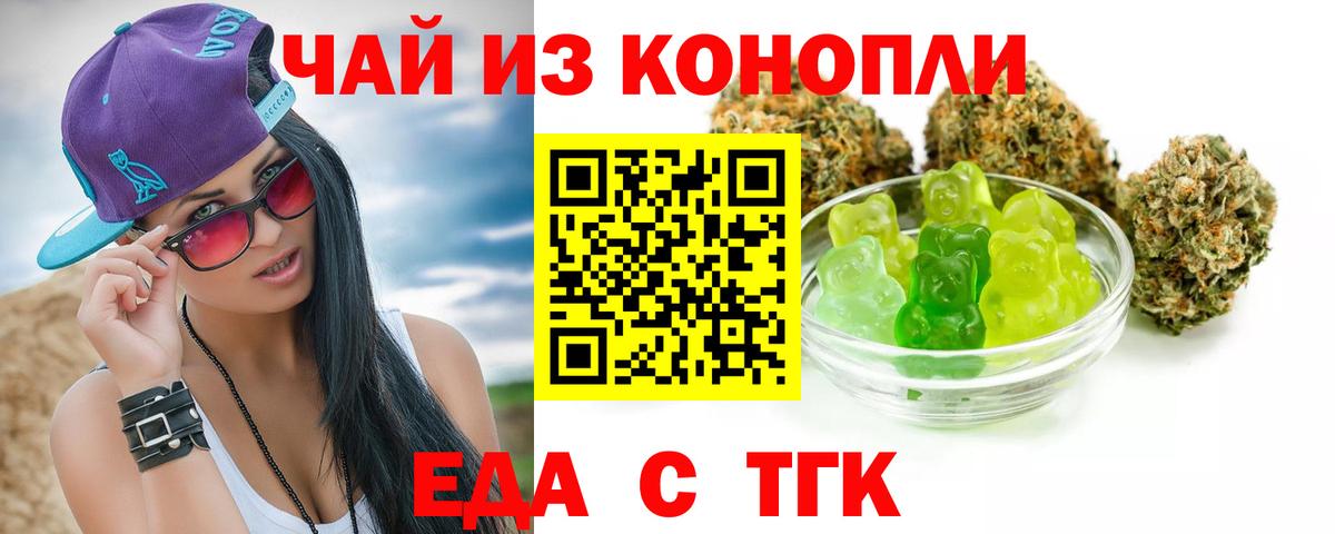 Печенье с ТГК марихуана  Вход с VPN  Острогожск 