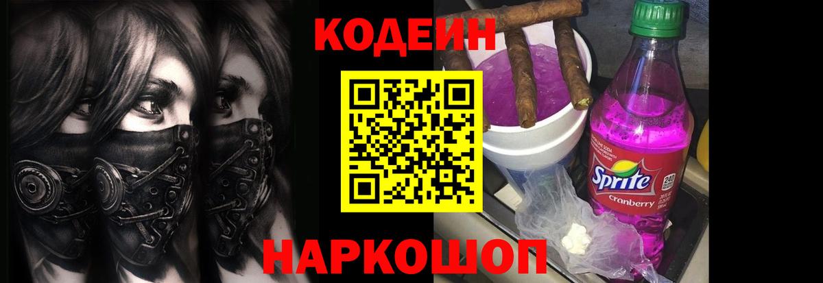 Codein Purple Drank Острогожск