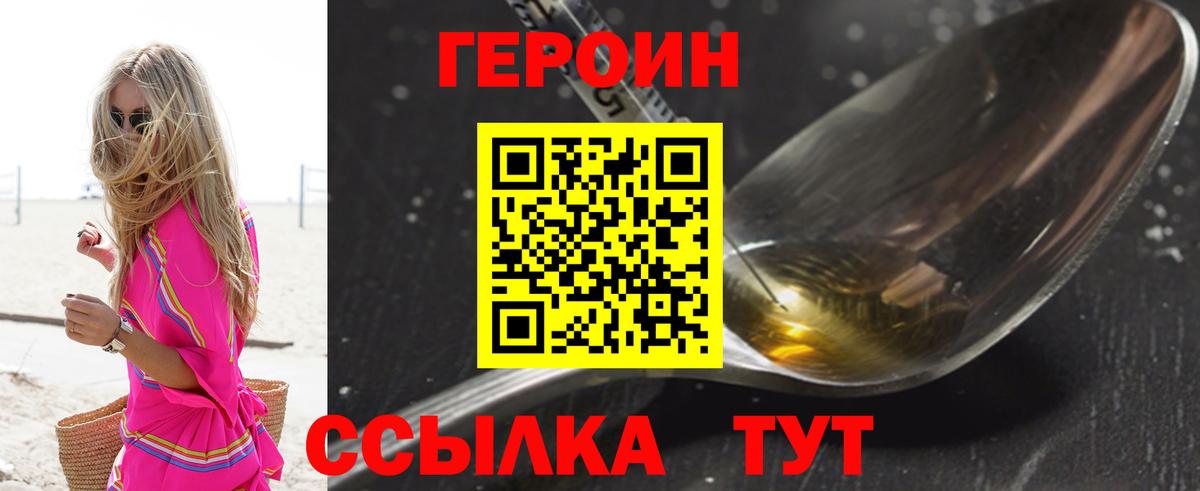 Героин Heroin  Героин  Острогожск  Вход с VPN 