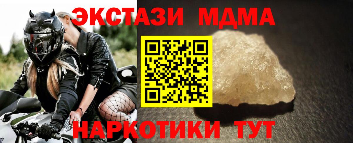 МДМА Molly  MDMA кристаллы  Вход с VPN  MDMA  Острогожск 
