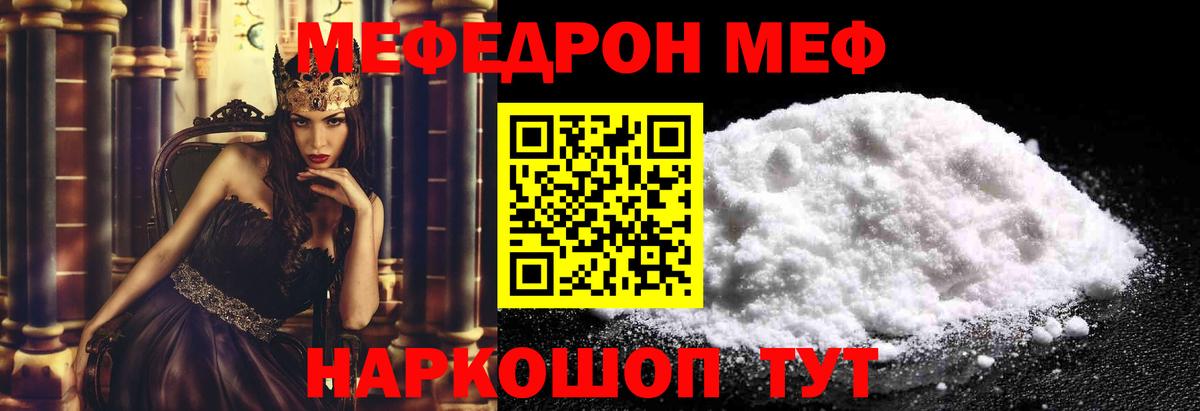 МЕФ кристаллы Острогожск