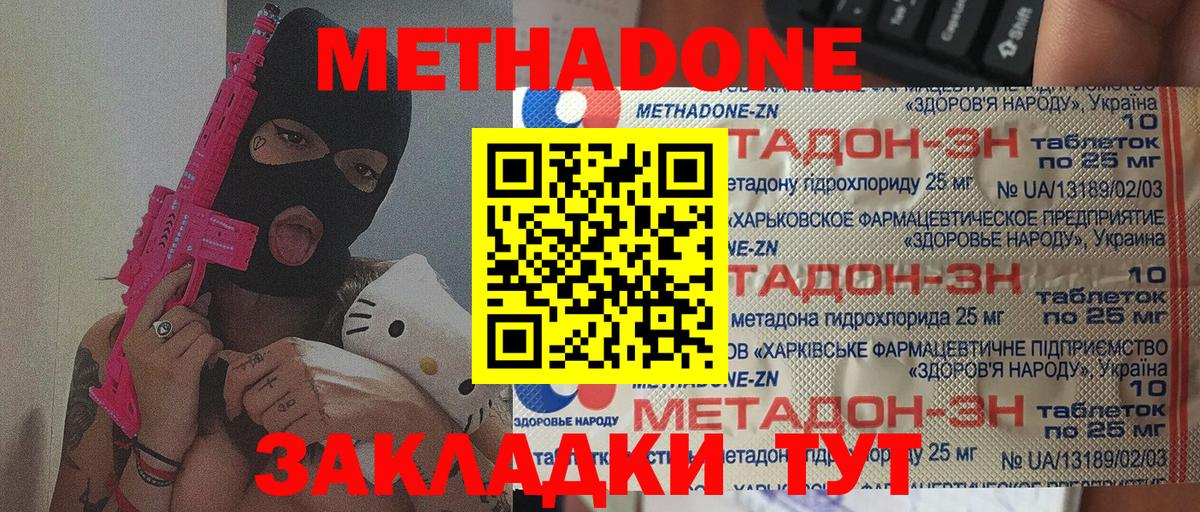 МЕТАДОН кристалл Острогожск