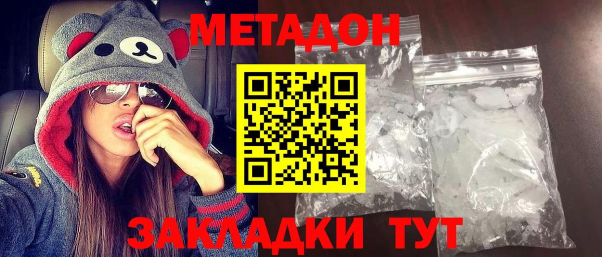 Острогожск  МЕТАДОН белоснежный  Метадон мёд  Вход с VPN 